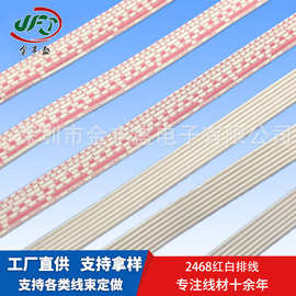 打印机主板连接线6P红白平行线2468彩色排线LED灯条导线26AWG线