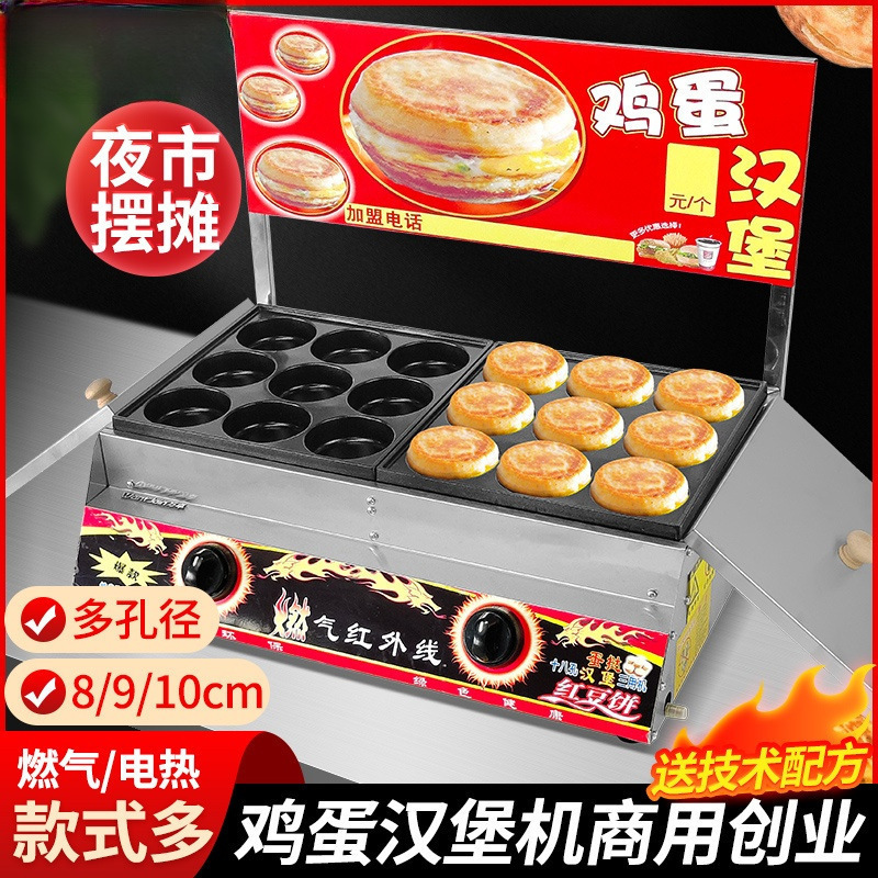鸡蛋汉堡机摆摊商用蛋肉堡锅电18孔煤气燃气车轮饼机红豆饼机加深