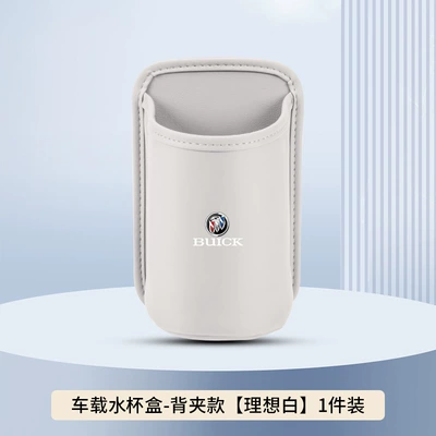 Car cup holder/beverage holder Water Cup Holder Regal Envision - ideal-white-back-clip-style-no-car-logo-clean-version