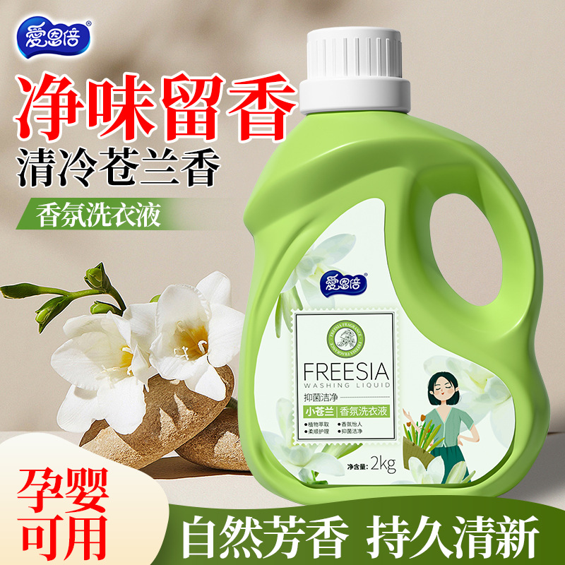 爱恩倍小苍兰抑菌洗衣液深层洁净护色持久留香柔顺洁净家用实惠