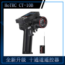 HoTRC ¿-10Bb2.4GՙC 10ͨ_̿ԽҰ܇ģ