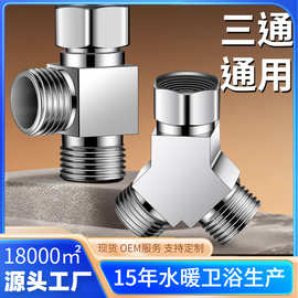 洗衣机水龙头一分二接头铜一进二出三通分水阀大流量分水器热水器