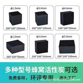 喷漆房VOCs废气吸附工业环评专用高效800碘值防水蜂窝活性炭方块