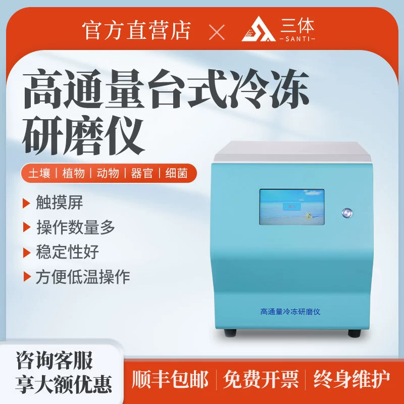 Высокопроизводительный настольный криогенный измельчитель для животных и растительных микробов, горных пород, минералов, почвы и многопробного измельчения тканей.