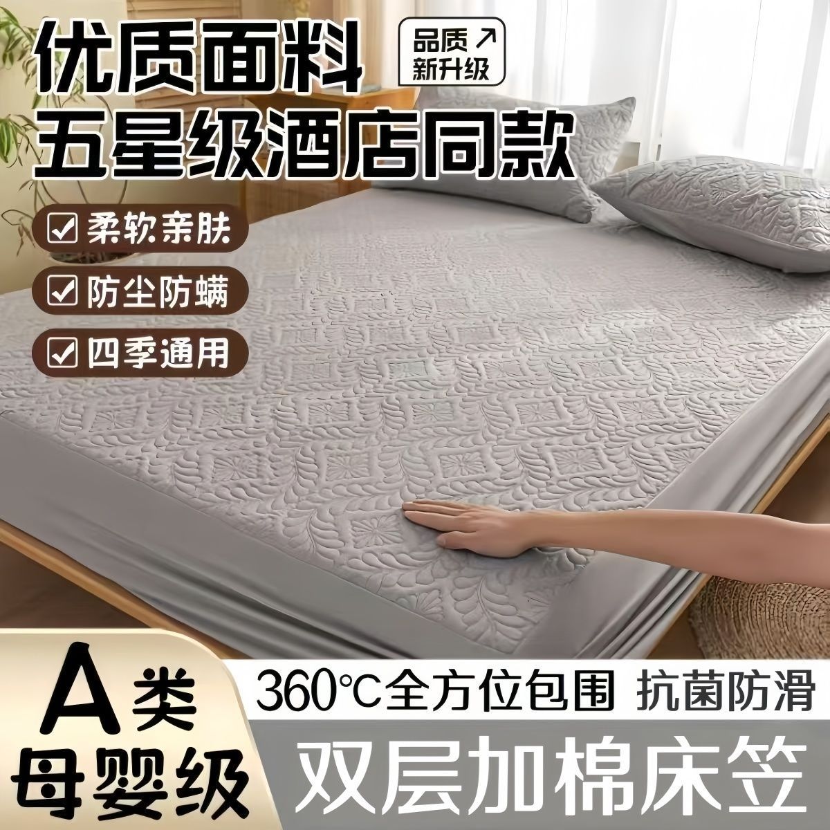 Class a Washable Quilted Bed Cover, Thickened Dustproof Cover, Mattress Protector, Bed Sheet