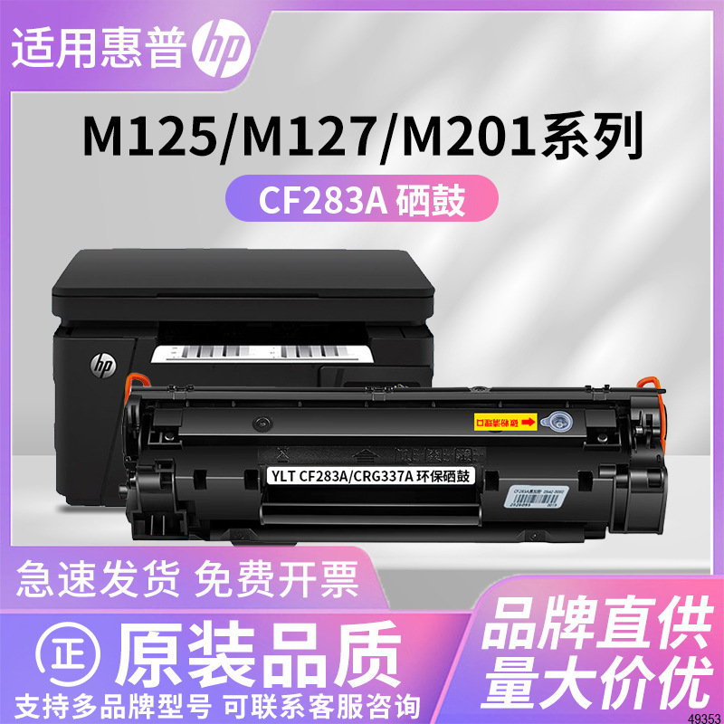 适用惠普m125a硒鼓HP83A m125nw m127fn m201n激光打印机CF283