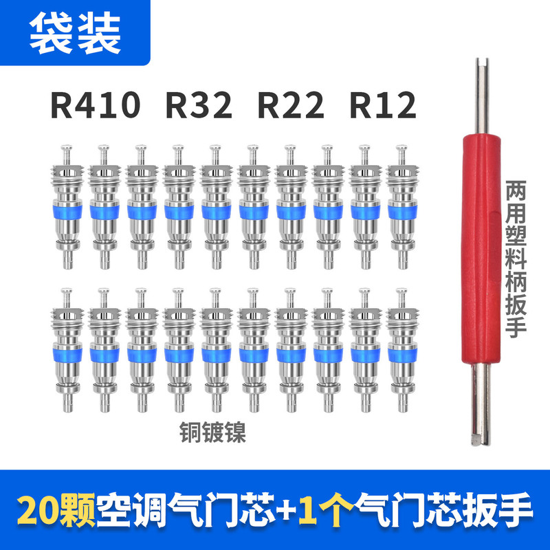 エアコンバルブコア銅ニッケルメッキブルーリングエアコンバルブコア銅ニッケルメッキR410 R32 R22 R12|undefined