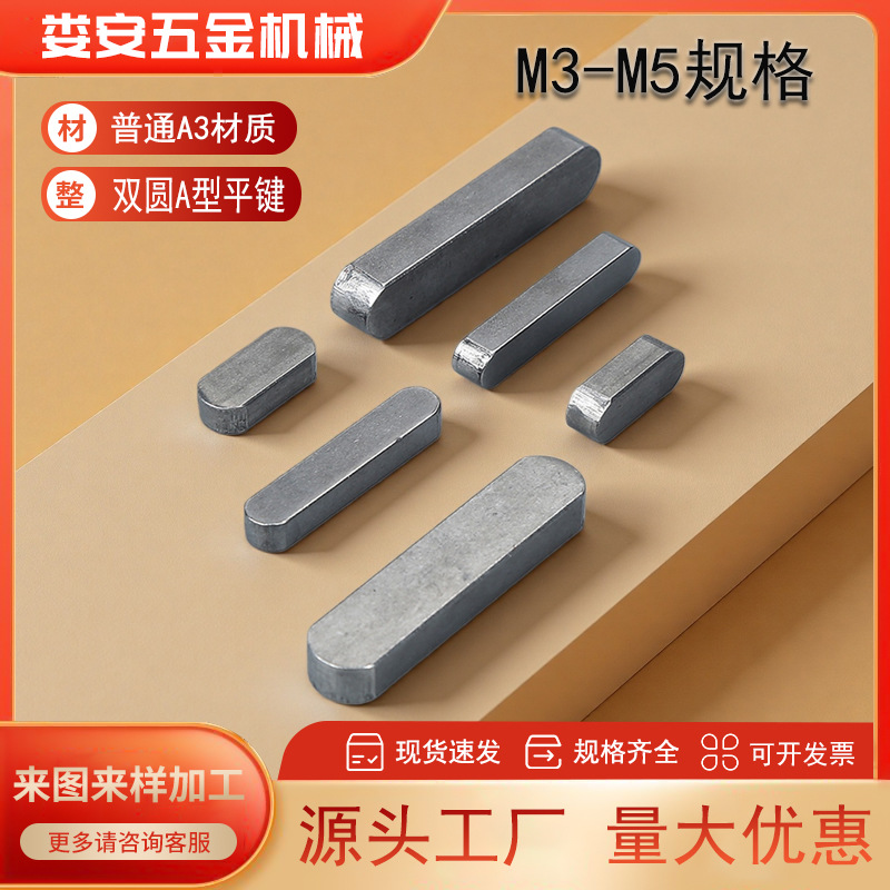 源头厂家A3材质平键销A型平键双圆头平键M3M4M5规格齐全