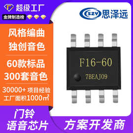 无线门铃音乐芯片 F16-60 60首16和弦门铃音乐芯片 原厂供应