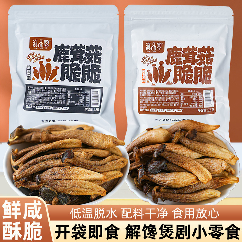 黒トリュフ、鹿の角、クリスピーユニン産特製ノンフライインスタントキノコ、野菜、乾燥スナック、スナック|undefined