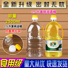 2.5L塑料油桶油瓶油壶食品级透明食用酒瓶酒桶白酒壶空筒升5斤装1