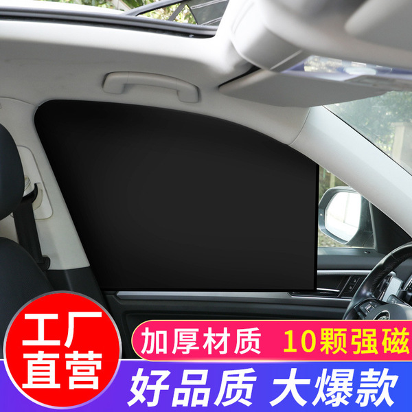 Car sunlight curtain summer curtain window magnetic sunscreen and…