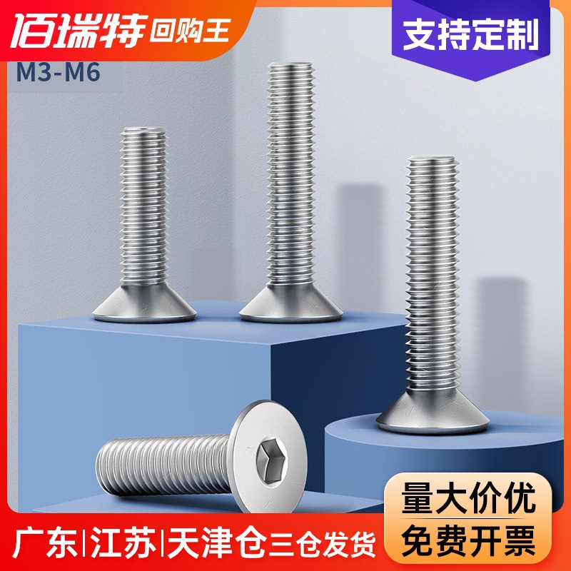 316不锈钢沉头内六角螺丝螺母平头螺钉配件大全螺栓M2M3M4M5M6M10