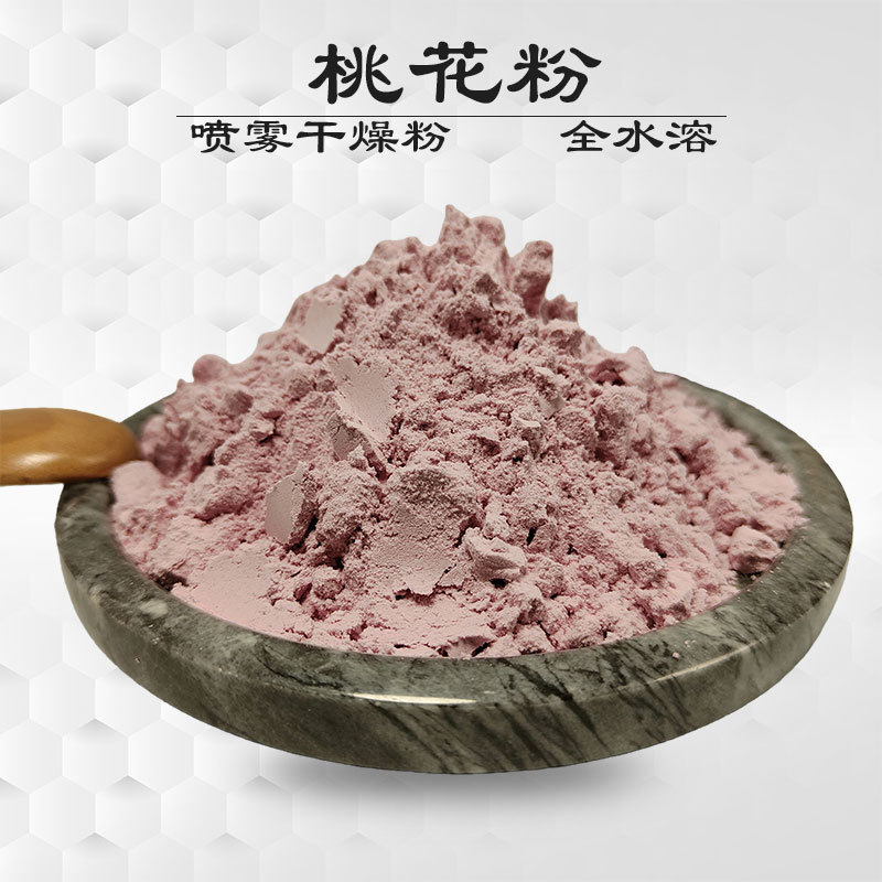 桃花粉  水溶桃花粉 桃花汁粉 喷雾干燥粉 桃花浓缩粉  全水溶