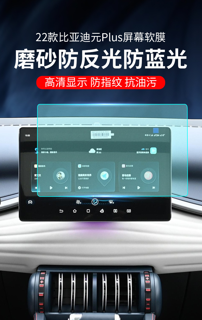 Suitable for BYD car central control screen anti-blue light soft film, Yuan Pro navigation dashboard screen protector