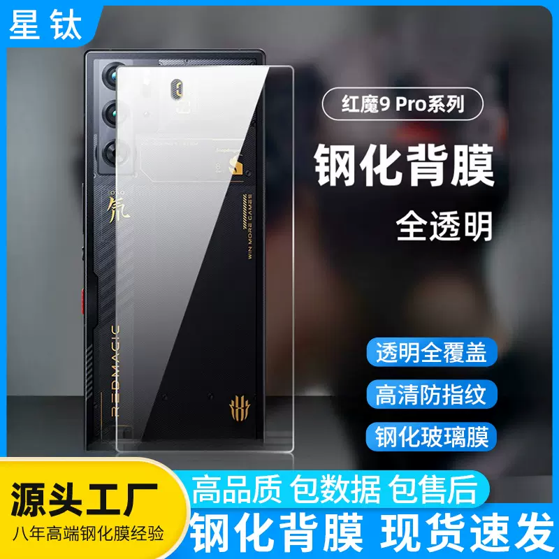 适用红魔9Pro背膜钢化玻璃高铝电镀磨砂膜游戏膜红魔9钢化膜后膜