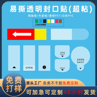Adhesive sticker easy to tear transparent sealing sticker part adhesive-free adhesive tissue sticker