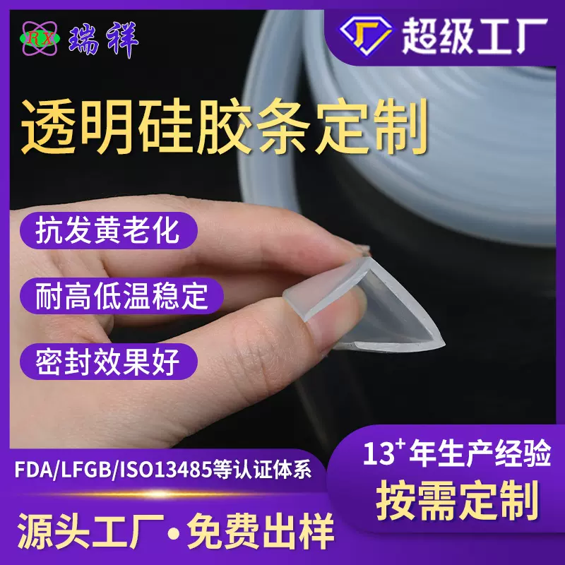 透明硅胶条定制 高透明食品级硅胶条异形切割定制 密封防水条