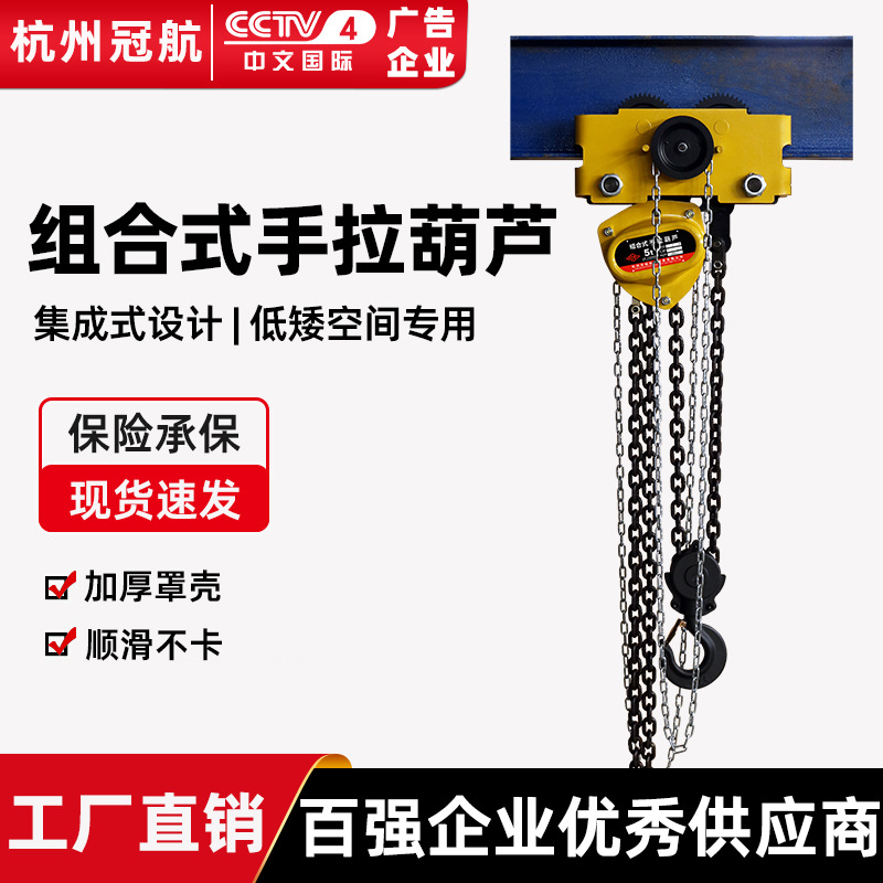 低净空倒链组合式起重葫芦集成式1t3T5吨9m12米超低净空手拉葫芦
