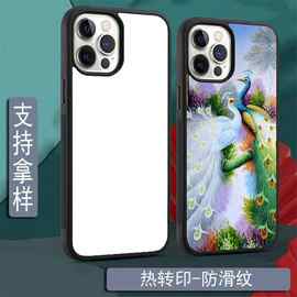 热转印iPhone防滑纹二合一贴皮素材DIY空白手机壳可增加磁吸功能