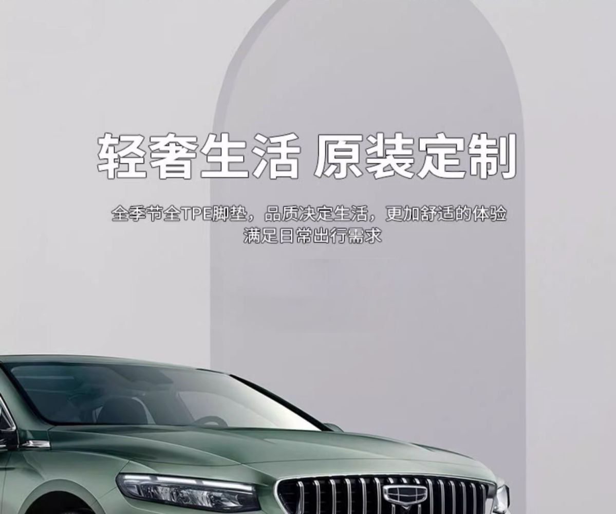 Suitable for Xingrui Kunlun Version Floor Mats Surrounding 23-24 Geely Tpe Car Floor Mats and Fuliao Version Car Trunk Mats