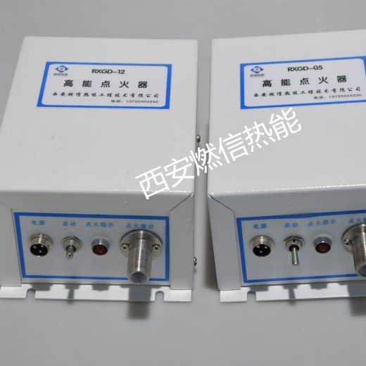 燃信热能高能点火装置 电子点火装置的操作指南及技术参数