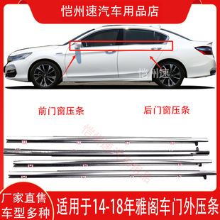 Applicable to 14 15 16 17 18 9-generation Accord car window glass outer molding door trim water retaining strip waterproof