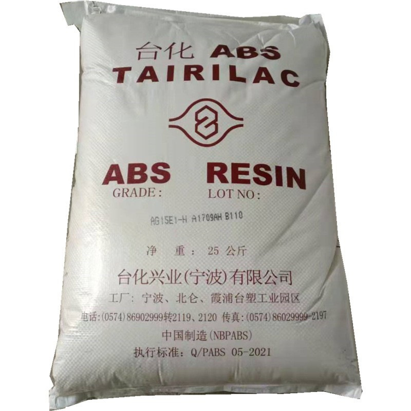 ABS 台湾台化 AG12A0 耐高温 注塑级 高抗冲 高光泽 电子电器部件