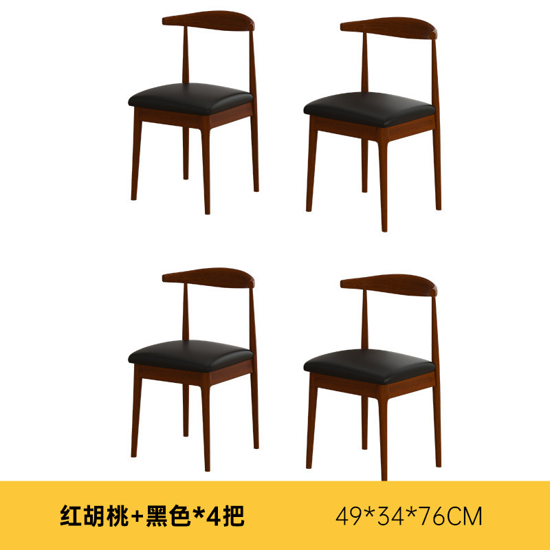 億家達北欧食卓椅子現代シンプル家庭用ネット赤椅子シンプル机腰掛け背もたれ牛角椅子|undefined