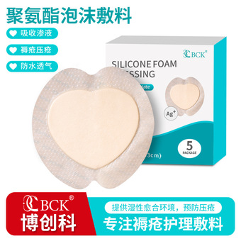 跨境医用褥疮贴心形卧床老人预防压疮贴褥疮泡沫敷料骶尾部减压贴