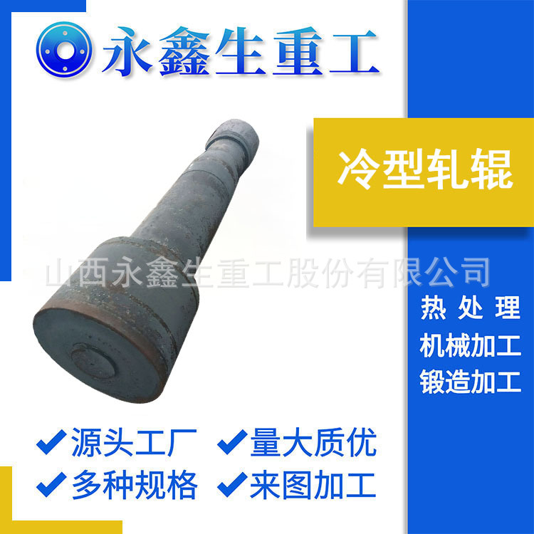 锻件厂X6Cr13不锈钢锻件锻造冷型锻件冷型轧辊锻件