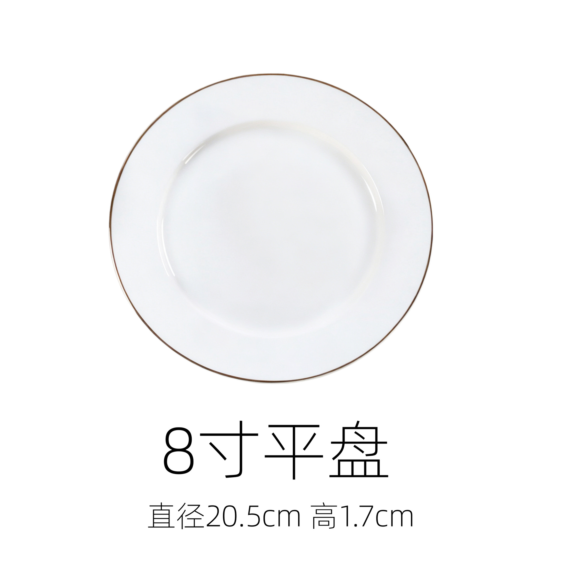 8 인치 플랫 플레이트