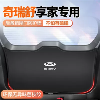 Chery Shuxiangjia Eq7 Car Trunk Anti-Kick Pad Modified Decorative Supplies Rear Trunk Door Anti-Collision and Anti-Slip Protection