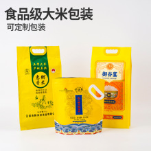 大米包装袋定制5kg10kg防潮密封手提扣包装袋真空尼龙包装食品袋