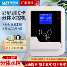 ����ic��ˮ�ؙC�����A���Mˢ���忨��ԡˮ�����wʽ��ˮ��Ӌ�rӋ��