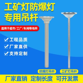 工矿灯吊杆镀锌管4分防爆灯杆6分吸盘吊钩配件全套加厚厂房灯专用