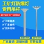 加厚防爆全套工矿灯