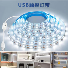 2835LED灯带触摸开关可调光30灯/米 USB软灯条卧室客厅床底衣橱灯