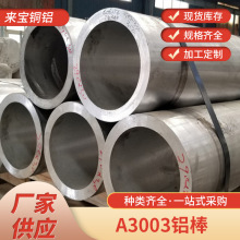A3003-H14高精密铝棒走芯机现货硬质铝制高强度全铝高强度铝棒