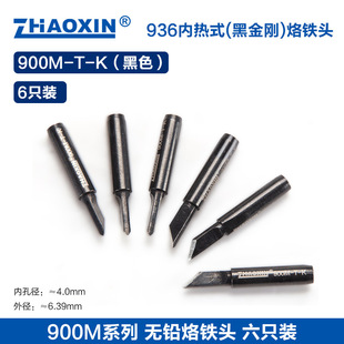 Black Gold Steel Soldering Iron Tip Curved Universal 936 Soldering Station with 900M Series Internal Heating Soldering Iron Tip Lead-free EnvironMentally Friendly IS Tip
