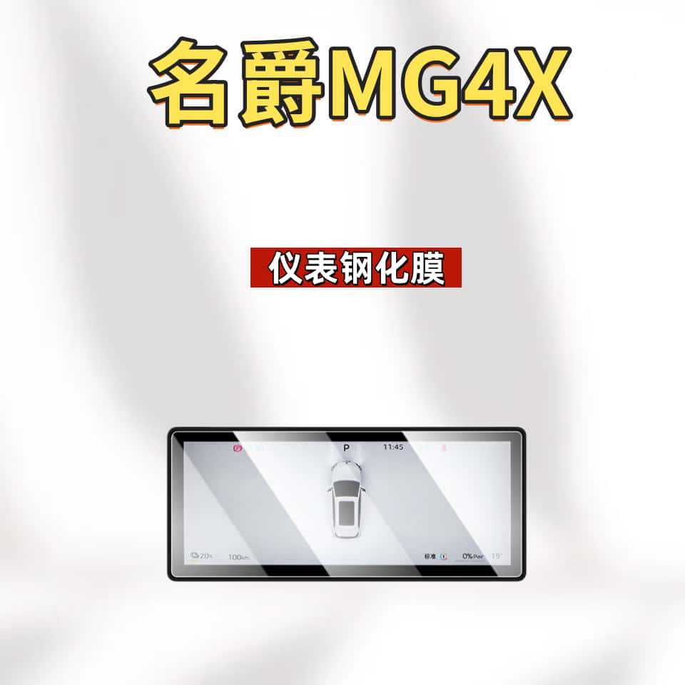 Suitable for 26 Models of Mg4X Central Control Screen Tempered Film, Mg4 Navigation Film, Car Interior Accessories, Modification Parts