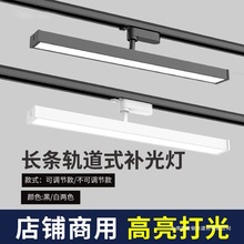可调节长条轨道灯led散光直播间补光商用服装店铺超市导轨式条形