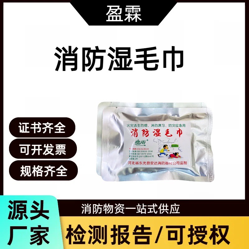 消防应急防烟毛巾消防湿毛巾一次性消防演习火灾逃生酒店宾馆家庭