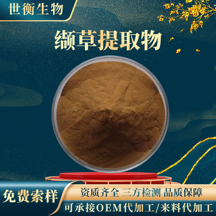 缬草提取物 30∶1水溶性缬草粉 另有多规格缬草酸原料 缬草提取物