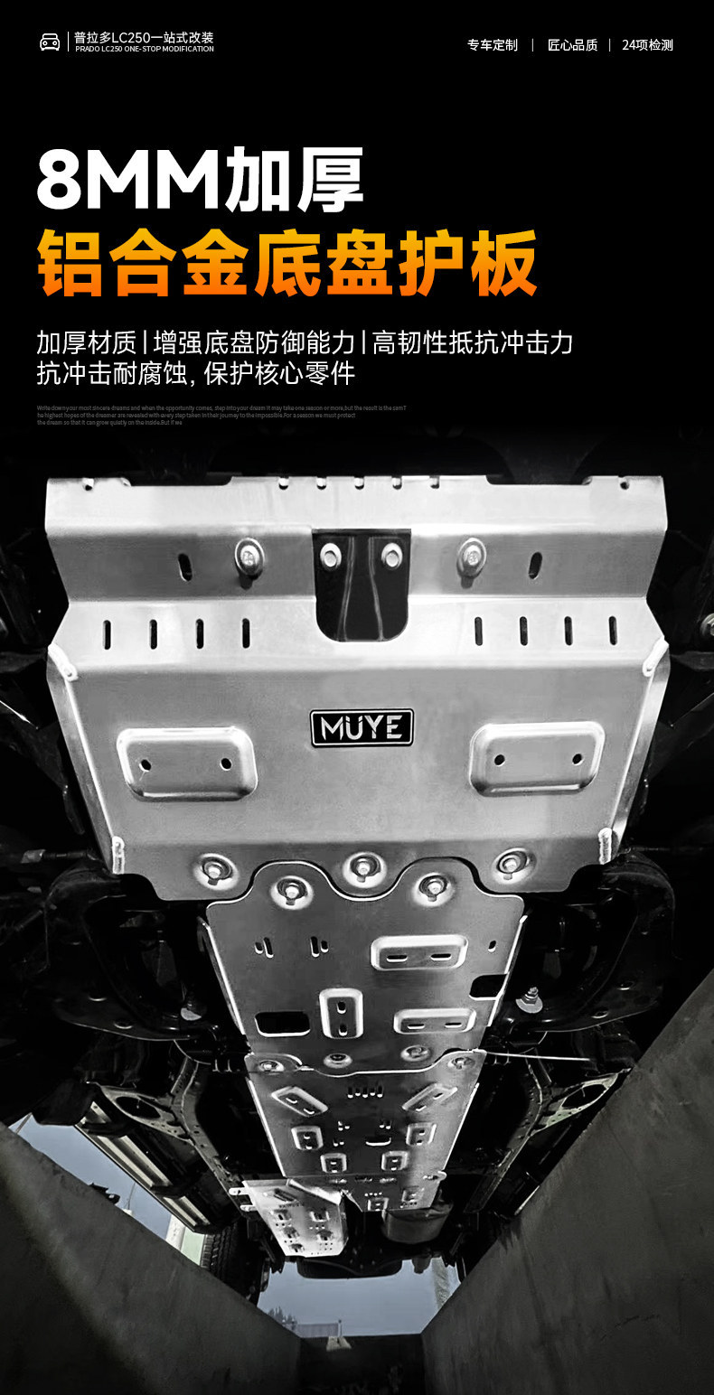 Suitable for 24-25 Models of Prado Chassis Protection Plates, New Prado Lc250 Engine Water Tank and Oil Tank Modification Parts