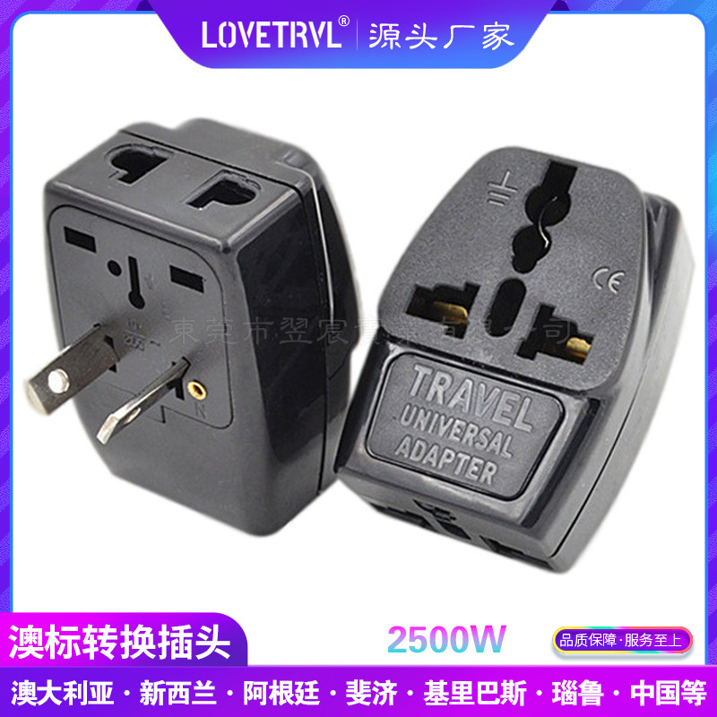 转换插头澳规转英规 八字插脚转澳大利亚插头 澳标旅游插头WDS-17
