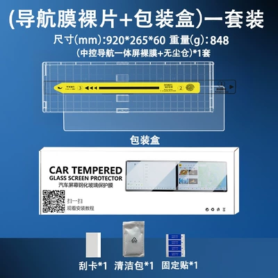 Car interior film Ultra/L9Livis Central Control Navigation - central-control-navigation-integrated-screen-high-definition-bare-screen-protector-dust-free-storage-box-packaging-box