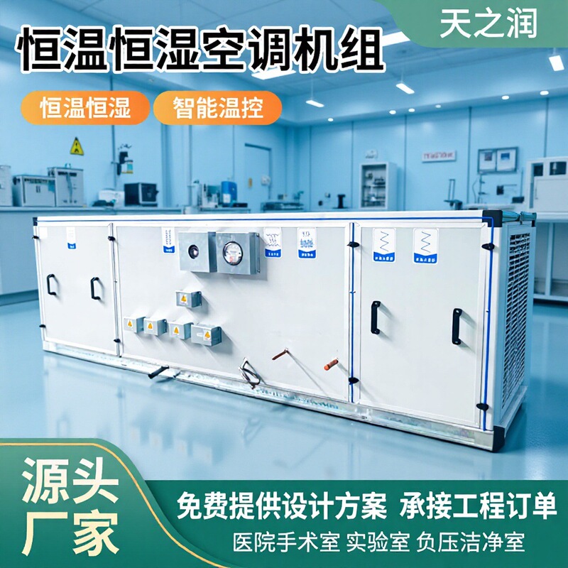 Combined Air-Conditioning Unit, Heating and Cooling All-In-One Water Air-Conditioning Unit, Clean Constant Temperature and Humidity Air Treatment Unit