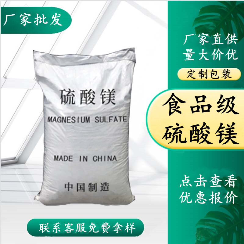 Factory wholesale magnesium sulfate 25kg high -purity without water…
