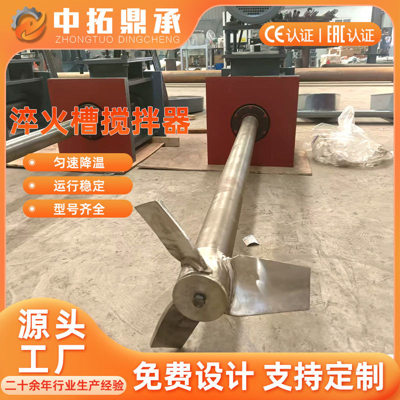 Quenching Mixer Stirring Equipment for Quenching Tank Cooling Can Adjust the Cooling Speed at Will Quenching Mixer
